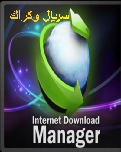    Internet Download IDM ان%